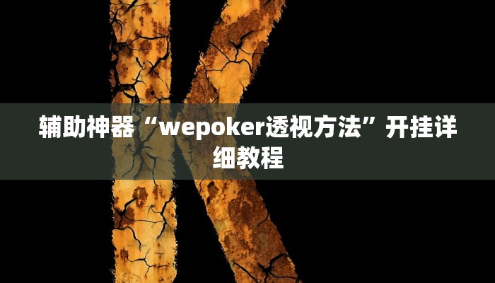 推荐一款“大晋游戏作弊”其实确实有挂
