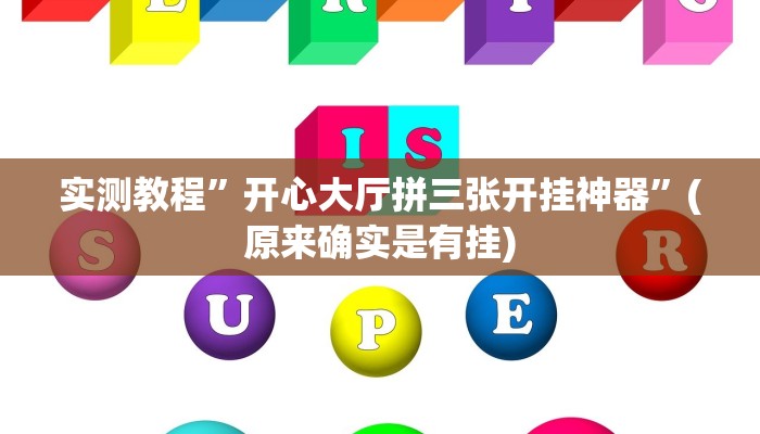 实测教程”wepoker私人局发牌规律”(原来确实是有挂)