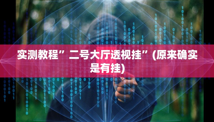 教程辅助“边锋斗地主外卦”开挂详细教程