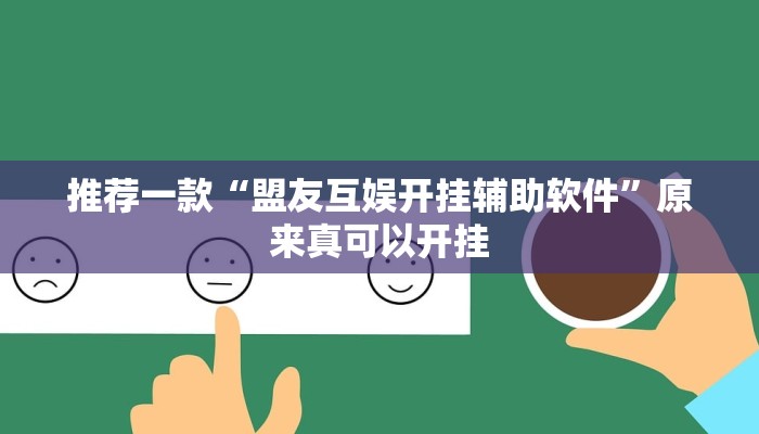 实测辅助”友友邳州麻将开挂神器”开挂详细教程