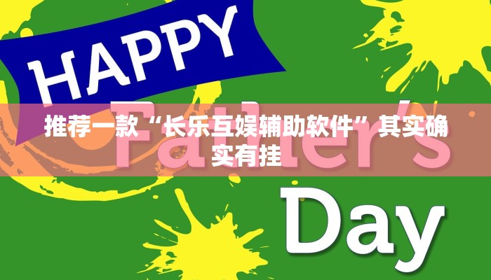 实测辅助”微乐捉鸡麻将有挂”其实确实有挂