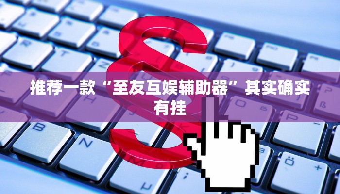 实测教程”摇钱树拼十开挂怎么买”(原来确实是有挂)