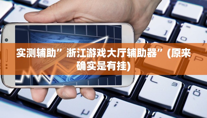 教程辅助“微乐干瞪眼必赢软件”开挂详细教程