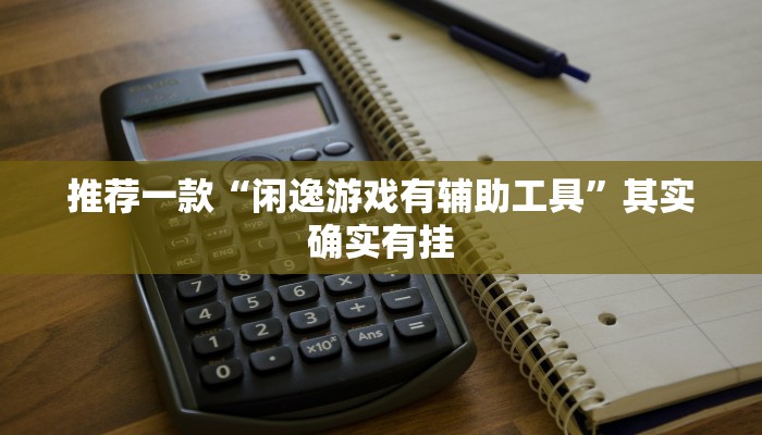 实测教程”德扑之星透视作弊软件”(原来确实是有挂)