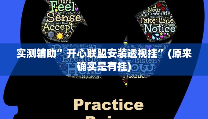 实测教程”微信群拼三张开挂神器软件下载”(原来确实是有挂)
