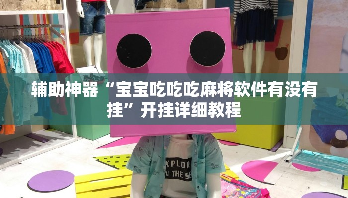 实测教程”相约十三张通用挂”(原来确实是有挂)