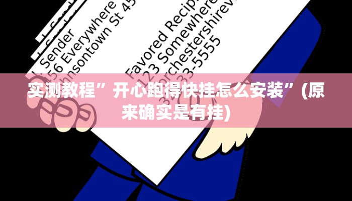 实测教程”一起温州麻将开挂神器软件下载”(原来确实是有挂)