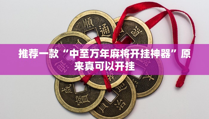 推荐一款“哥哥跑得快开挂神器”其实确实有挂