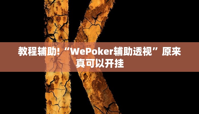 实测教程”小南娱乐怎么开挂”(原来确实是有挂)