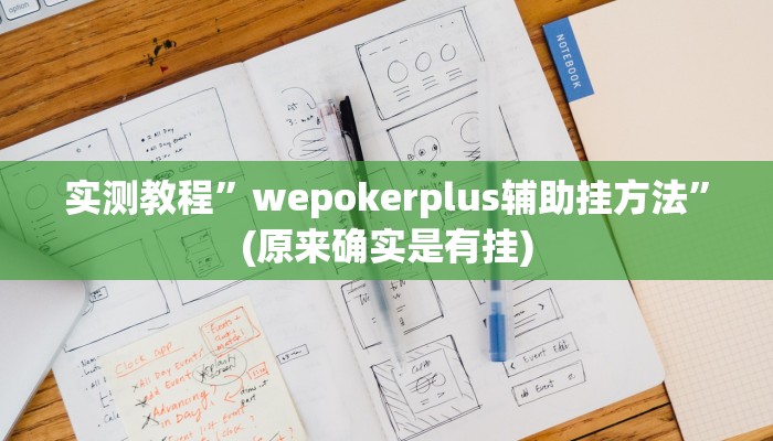 辅助神器“大唐麻将外卦神器免费版”(原来确实是有挂)