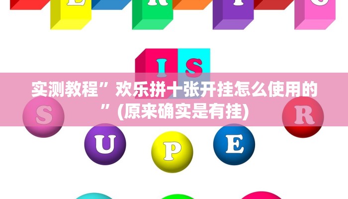 实测教程”多乐跑得快小程序开挂”(原来确实是有挂)
