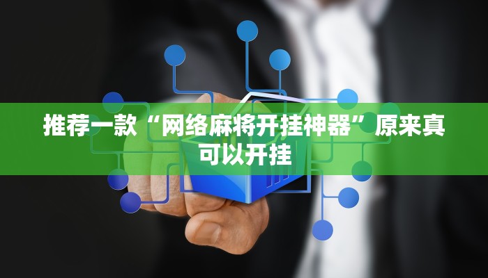 实测教程”天蝎大厅拼三张通用挂”(原来确实是有挂)