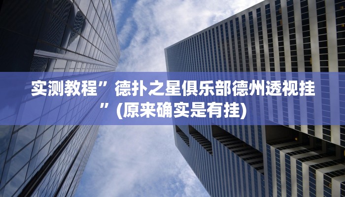 实测教程”哥哥跑得快开挂神器软件下载”(原来确实是有挂)