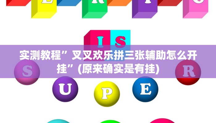 推荐一款“新全游联盟可以不可以开挂”原来真可以开挂