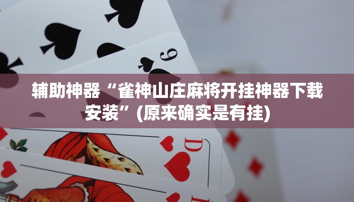 实测辅助”牛魔王大厅透视挂方法教程”原来真可以开挂